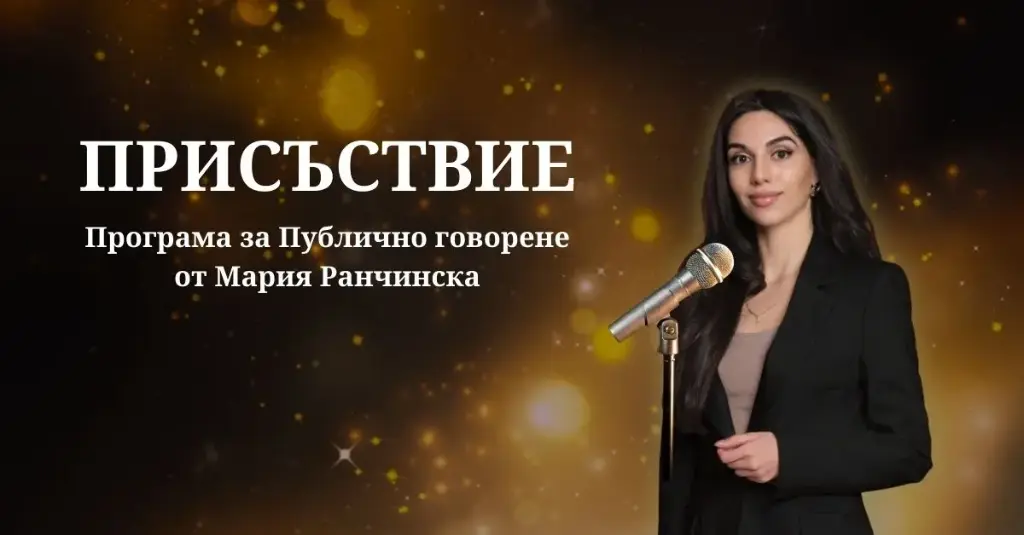 Програма Развитие